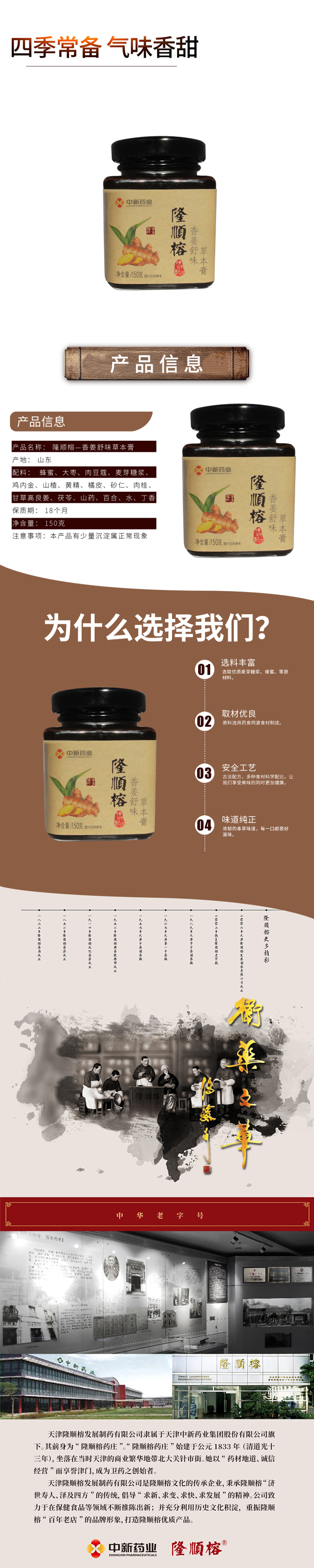 香姜舒味草本膏.jpg